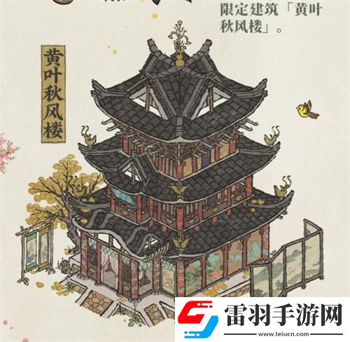 江南百景图黄叶秋风楼获取方式