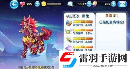 天天酷跑赤兔马