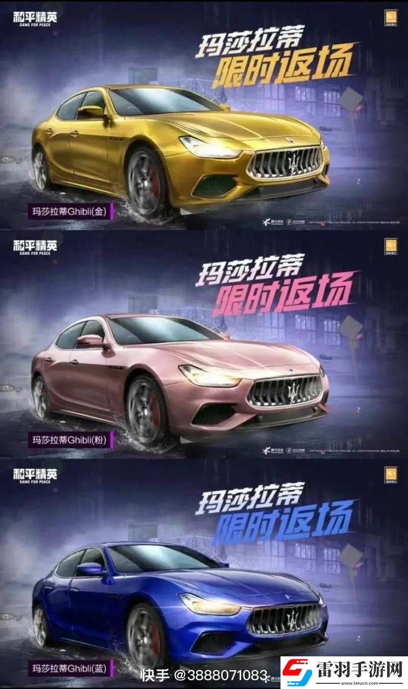 和平精英玛莎拉蒂返场与否及时间介绍