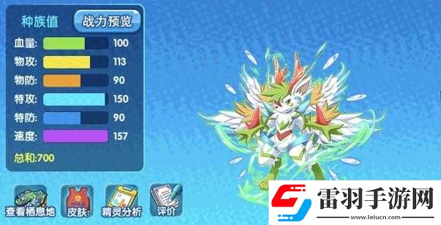 新精灵大揭秘
