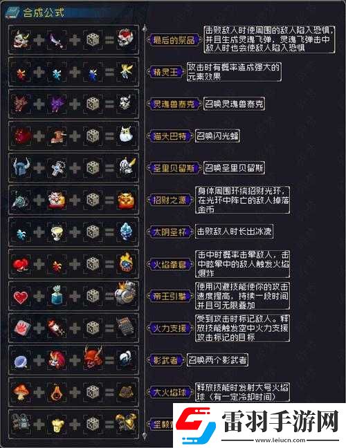 战魂铭人蘑菇火合成道具效果及产物