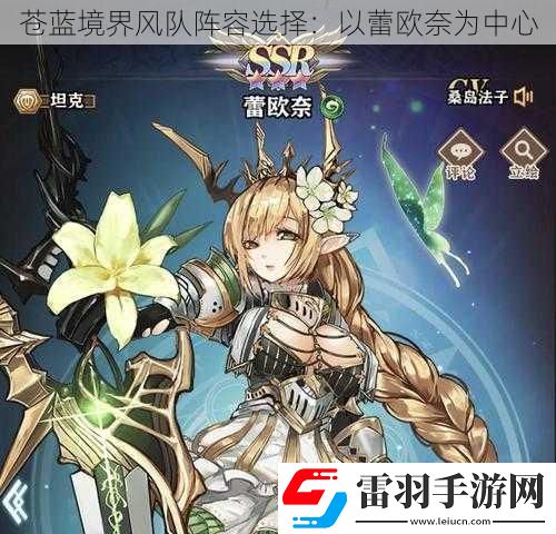 苍蓝境界风队阵容选择