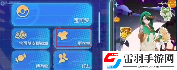 宝可梦大集结发型怎么换