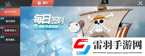 航海王热血航线体力肉排怎么获取