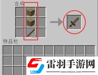 迷你世界木剑制作教程