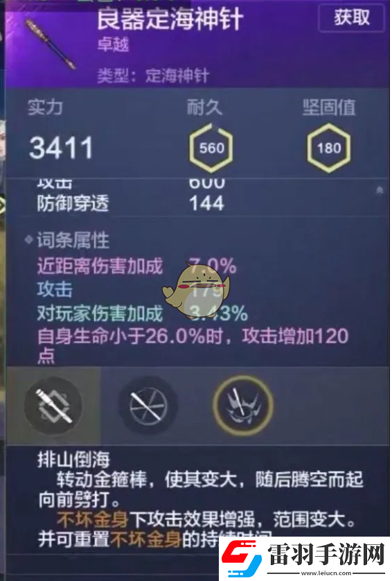 妄想山海有哪些近战武器