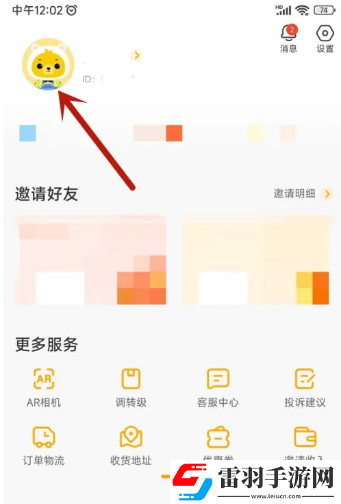 小熊美术如何修改昵称