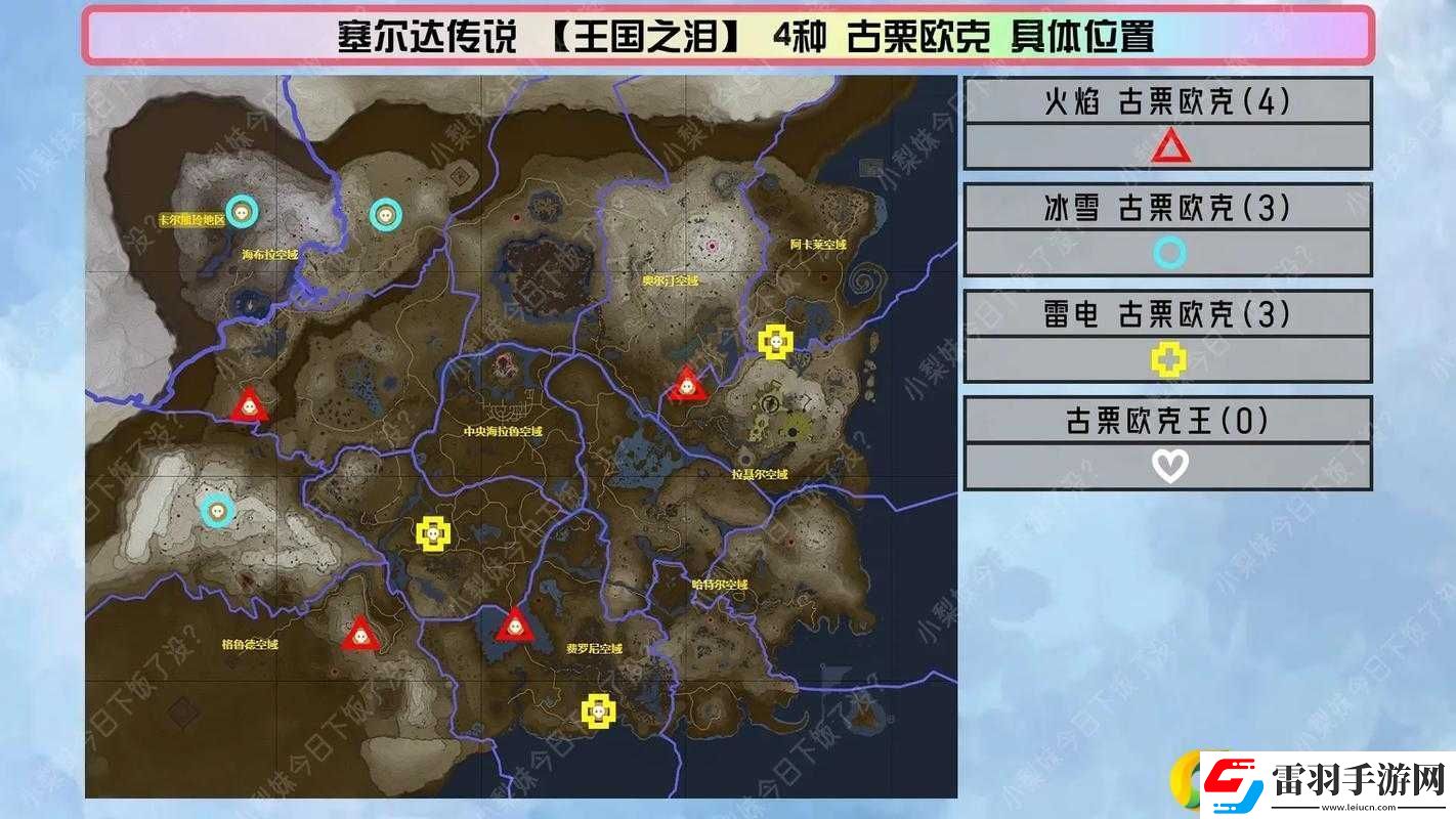 塞尔达王国之泪电龙费尔罗龙隐秘位置全攻略