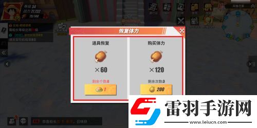 航海王热血航线体力肉排怎么获取