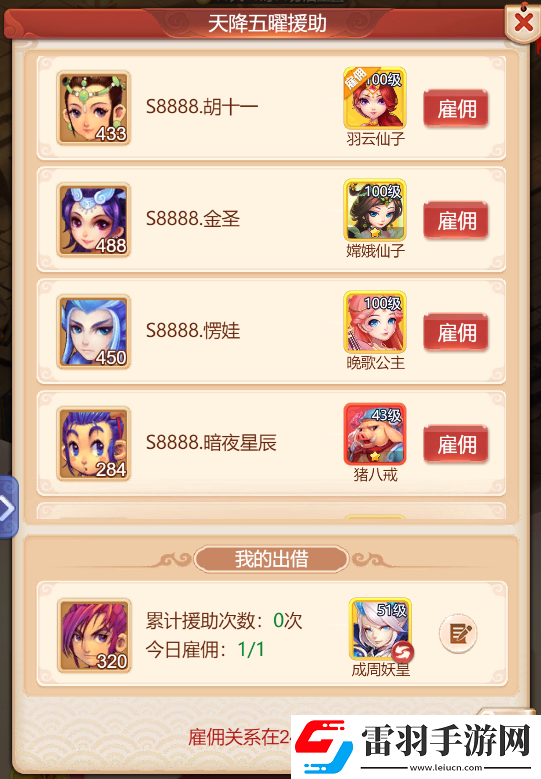梦幻西游网页版天降五曜攻略