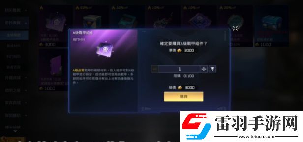 星球重启战甲炽天使怎么获得