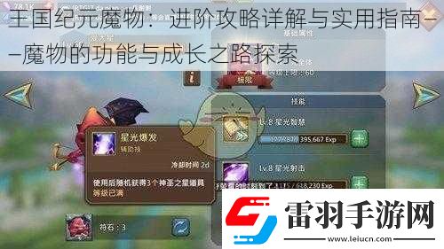 王国纪元魔物
