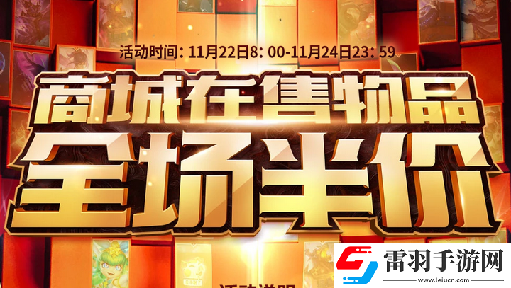 冠军庆典lol商城半价皮肤有哪些