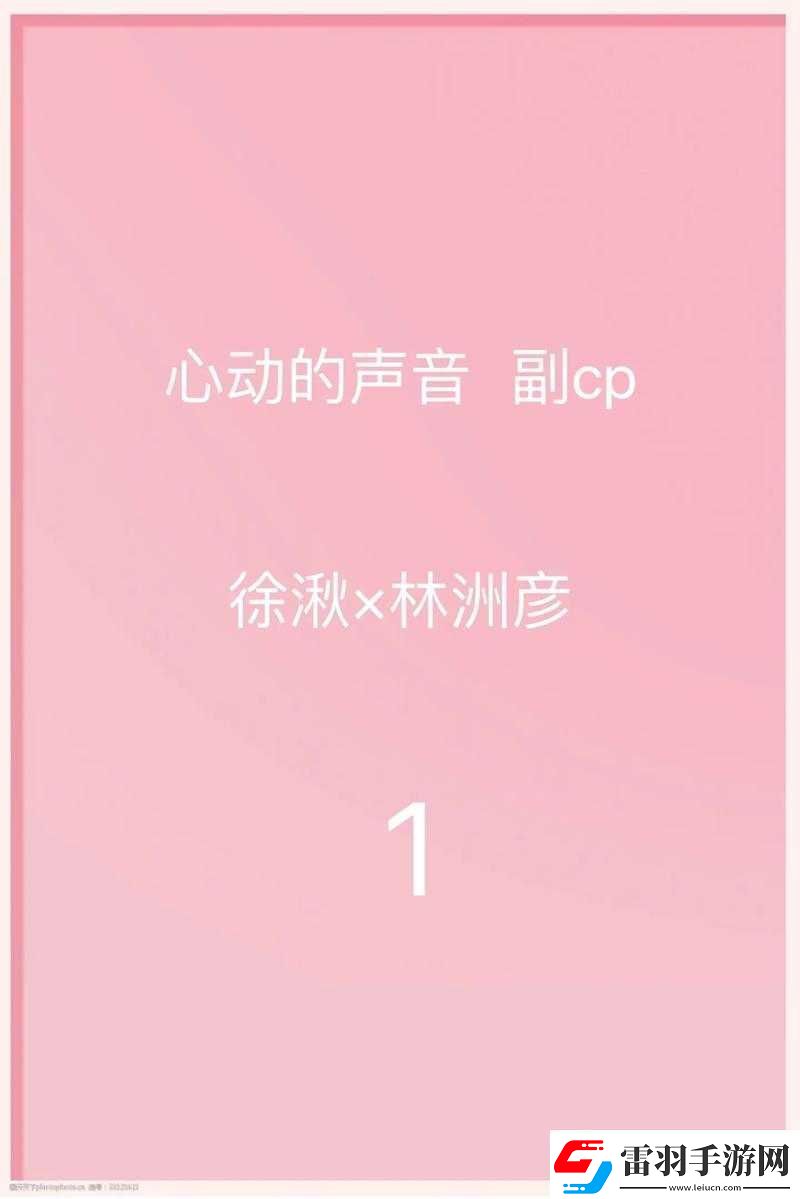 听了会湿的语音