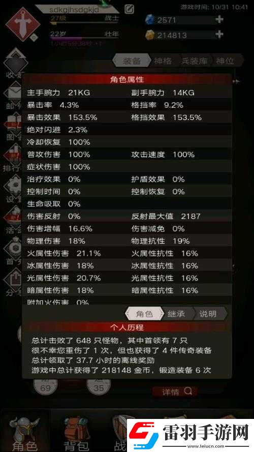 不朽之旅词缀选择与最强词缀排名