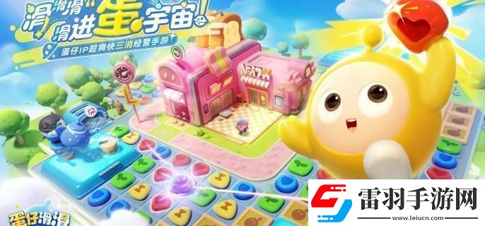 蛋仔滑滑巅峰派对怎么参与