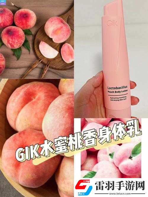 日本水蜜桃身体乳的美白效果揭秘