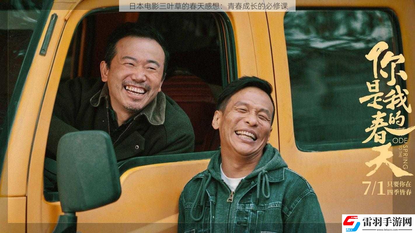 日本电影三叶草的春天感想