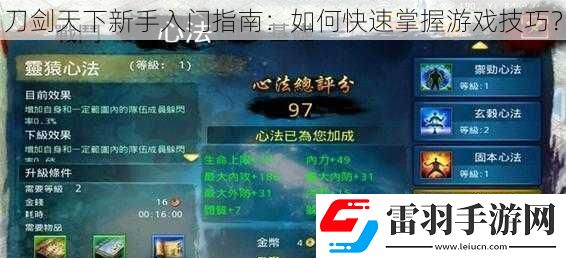 刀剑天下新手入门指南
