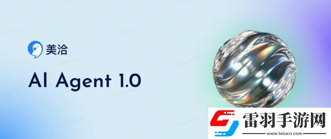 美洽客户服务AIAgent1.0
