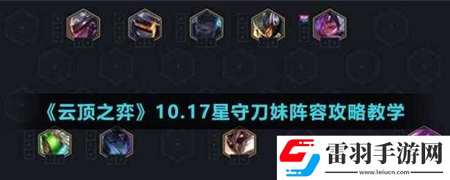 云顶之弈
