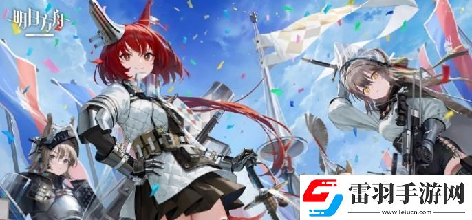 明日方舟5.5周年兑换哪个角色
