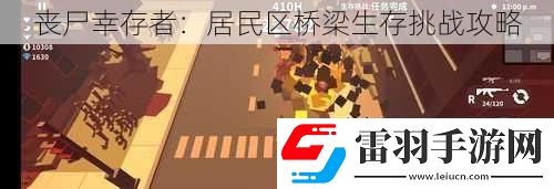 丧尸幸存者