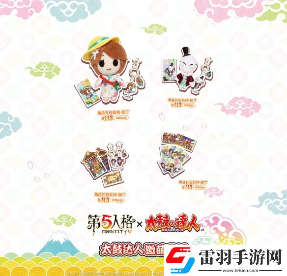 第五人格联动太鼓达人衍生品激萌登场