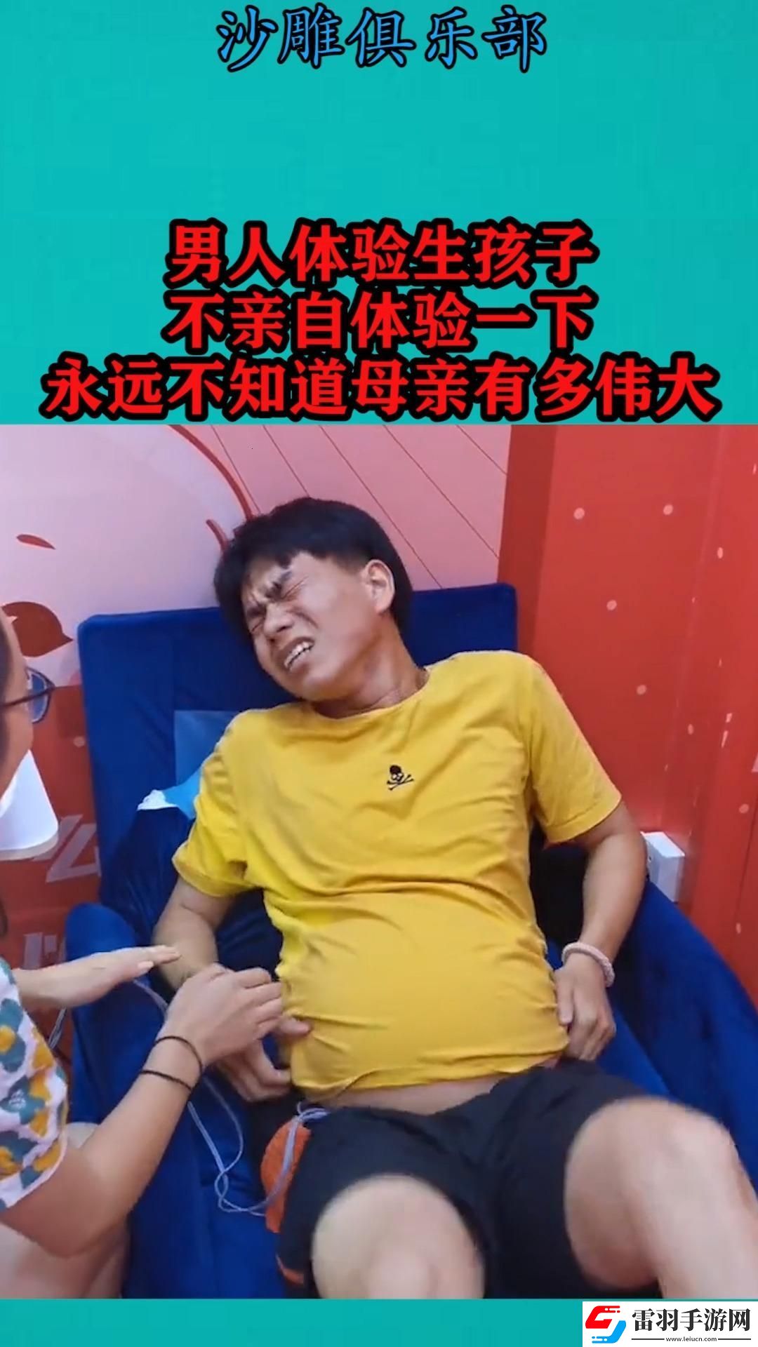 “生育游戏”揭秘