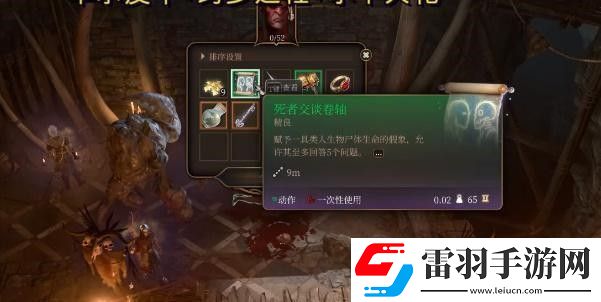 博德之门3死者交谈卷轴获得方法