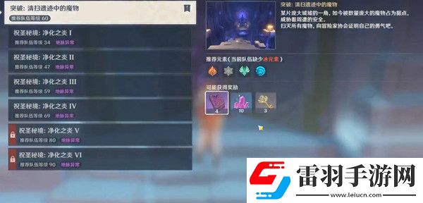原神冒险等阶突破二通关遗迹攻略