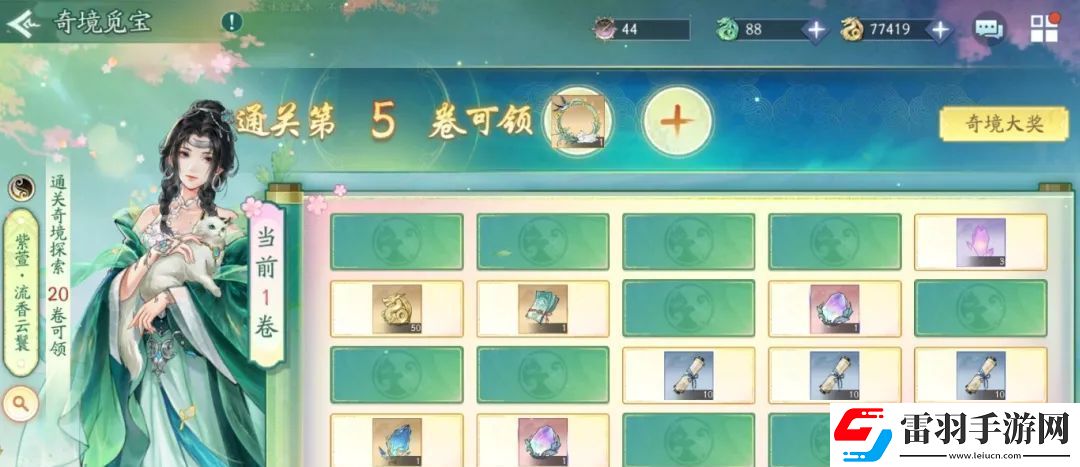 新仙剑奇侠传之挥剑问情活动预告