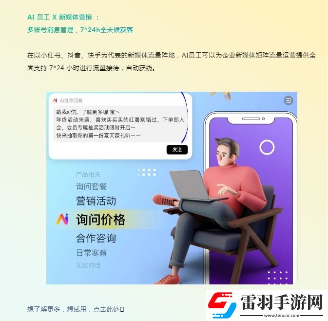 美洽客户服务AIAgent1.0
