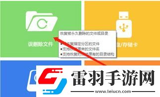 快易数据恢复软件恢复被删文件的操作方法