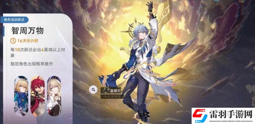 崩坏星穹铁道星期日技能是什么