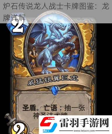 炉石传说龙人战士卡牌图鉴