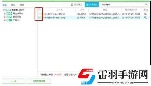 快易数据恢复软件恢复被删文件的操作方法