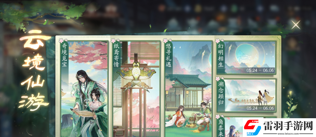 新仙剑奇侠传之挥剑问情活动预告