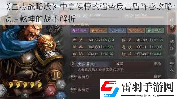 国志战略版中夏侯惇的强势反击盾阵容攻略
