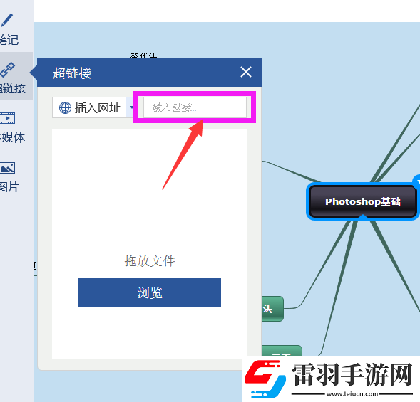 迅捷思维导图添加超链接的操作流程