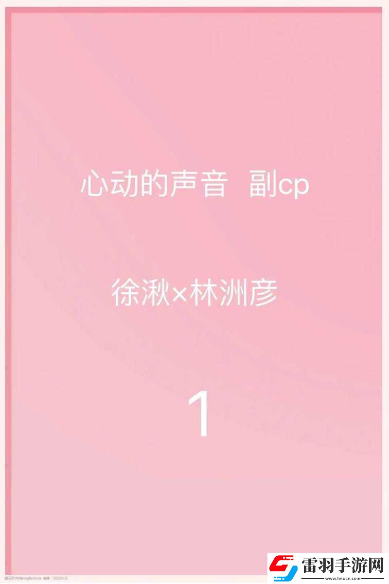 听了会湿的语音