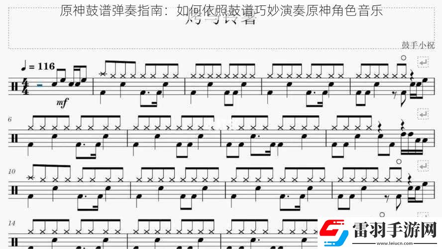 原神鼓谱弹奏指南