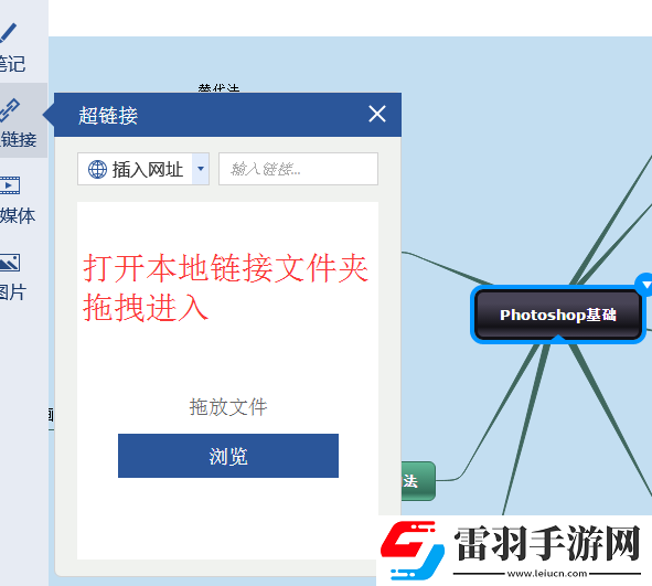 迅捷思维导图添加超链接的操作流程