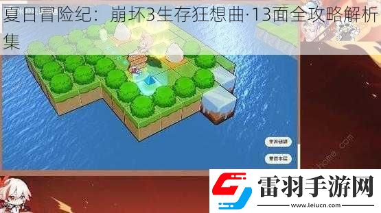 夏日冒险纪