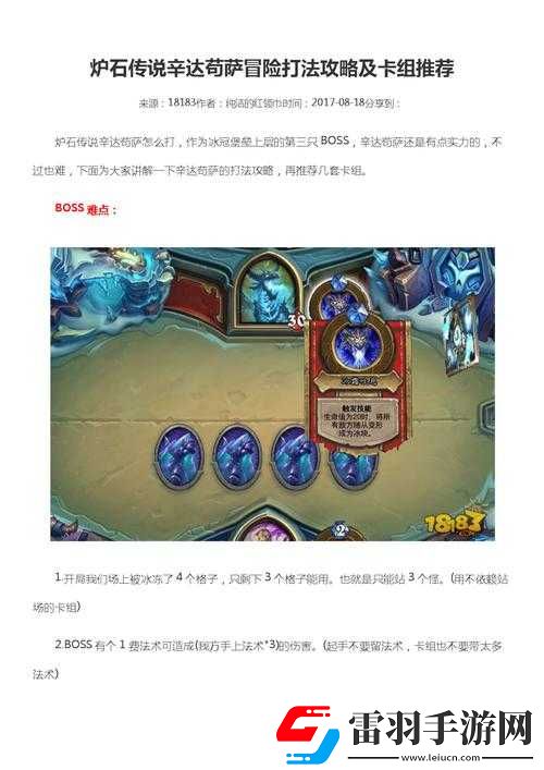 炉石传说冰封王座冒险模式辛达苟萨怎么打