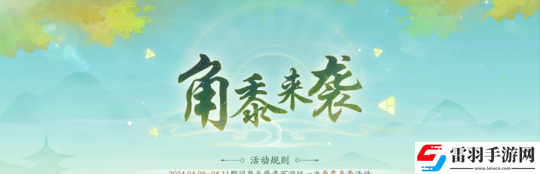 新仙剑奇侠传之挥剑问情活动预告