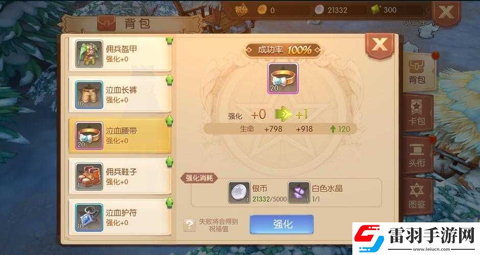 风之大陆强化幸运石