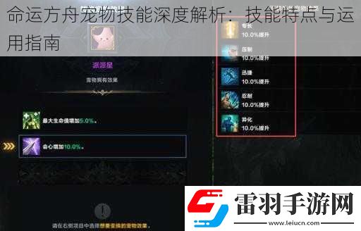 命运方舟宠物技能深度解析