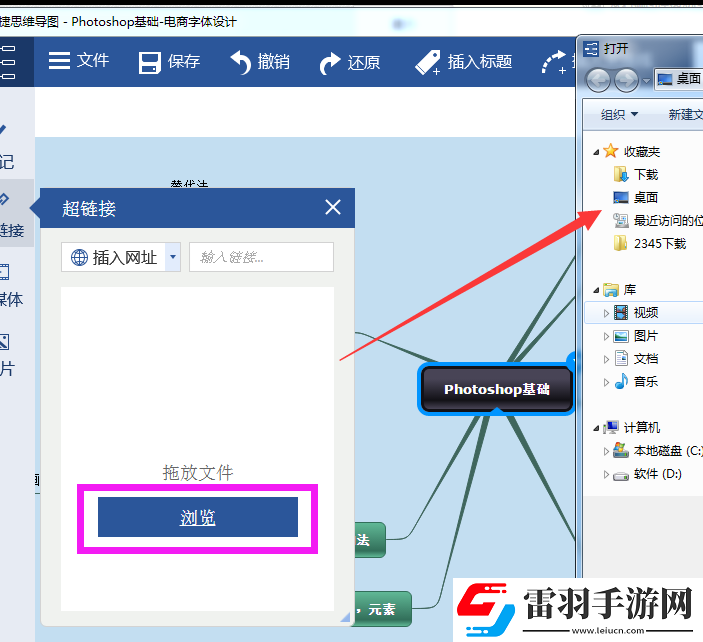 迅捷思维导图添加超链接的操作流程