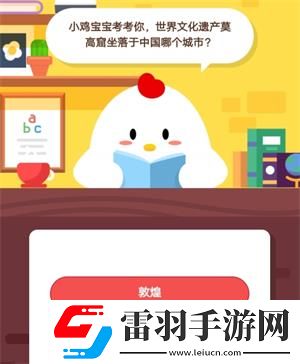小鸡宝宝考考你